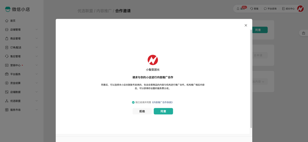 微信小店实操指南丨带货机构如何开展微信小店推客带货? - 知乎