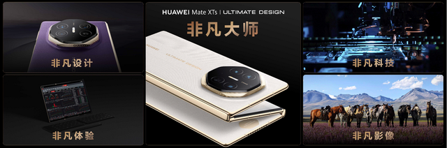 多款重磅新品!华为Mate XTs 非凡大师及全场景新品发布会召开-锋巢网