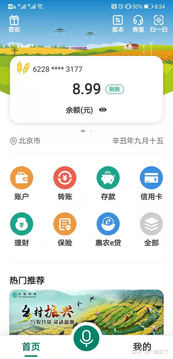 农业银行卡为例，教大家查询，农行储蓄卡如何查询绑定的快捷支付平台。第一步，登录农行app第二步骤，在