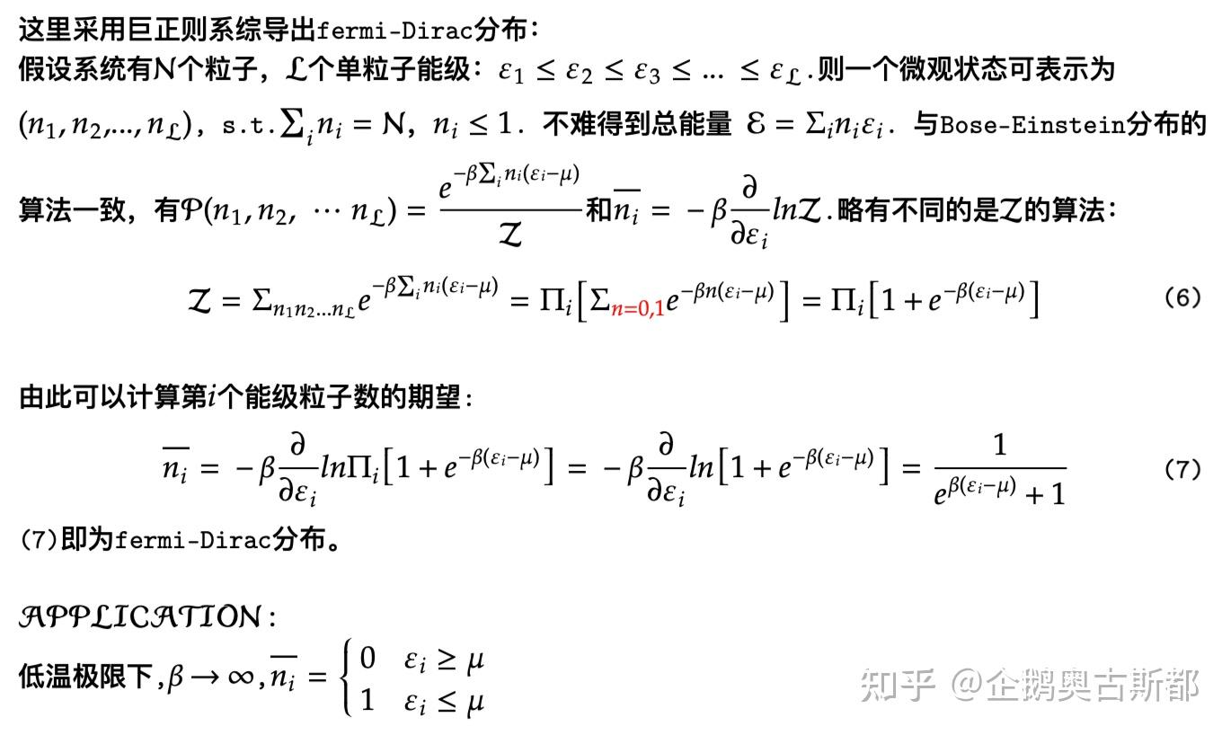 费米狄拉克图片