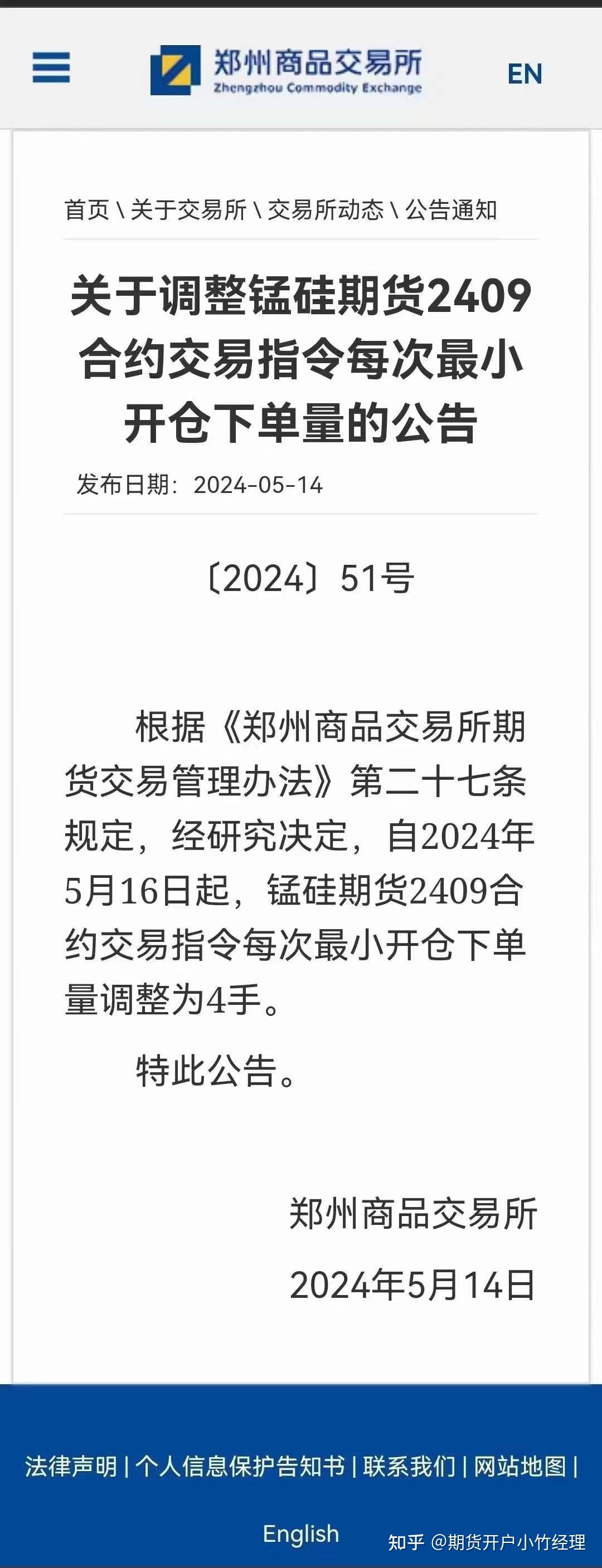 锰硅下单显示废单？ - 知乎