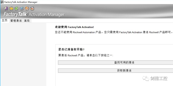 factorytalk activation manager locked up activation
