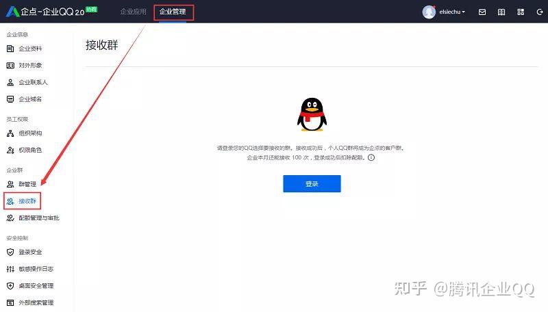 腾讯企点企业qq介绍