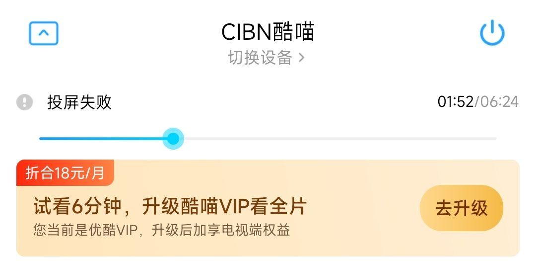 怎么看优酷VIP会员被限制投屏？