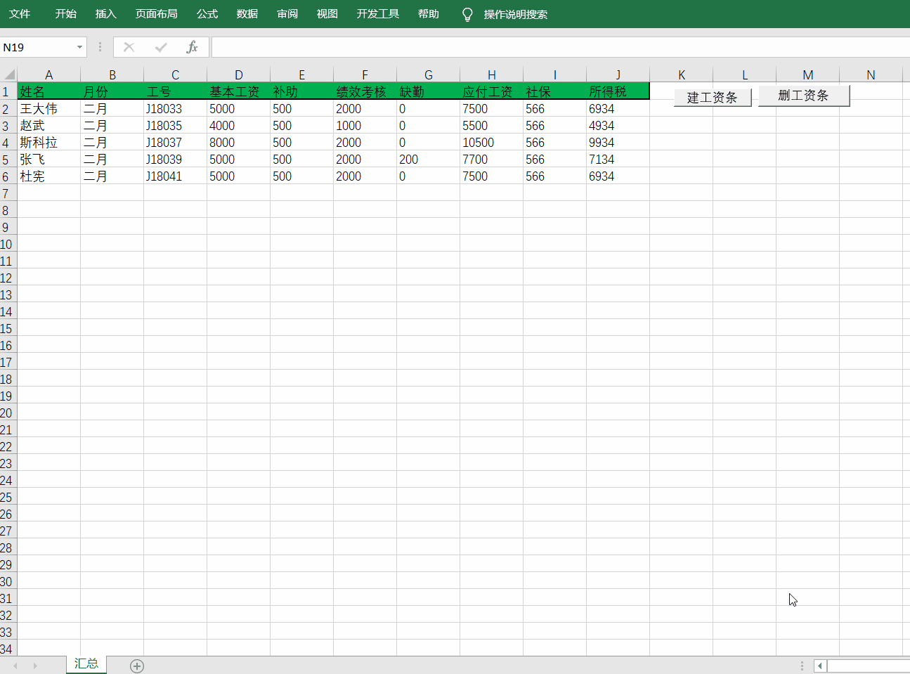 Excel VBA 工资条自动化 知乎