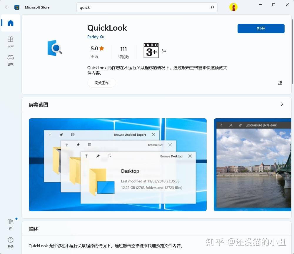 【安利+教程】QuickLOOK让你的windows和mac一样一键快速预览 知乎