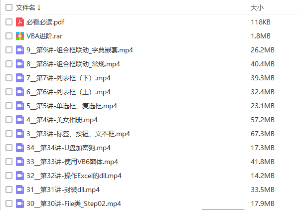 Excel VBA视频教程,让你的Excel告别小白!