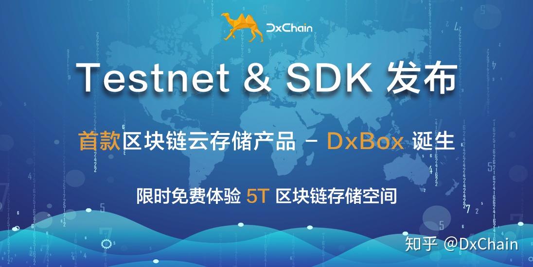 新年新气象dxchain再传捷报项目进展第十六期12111