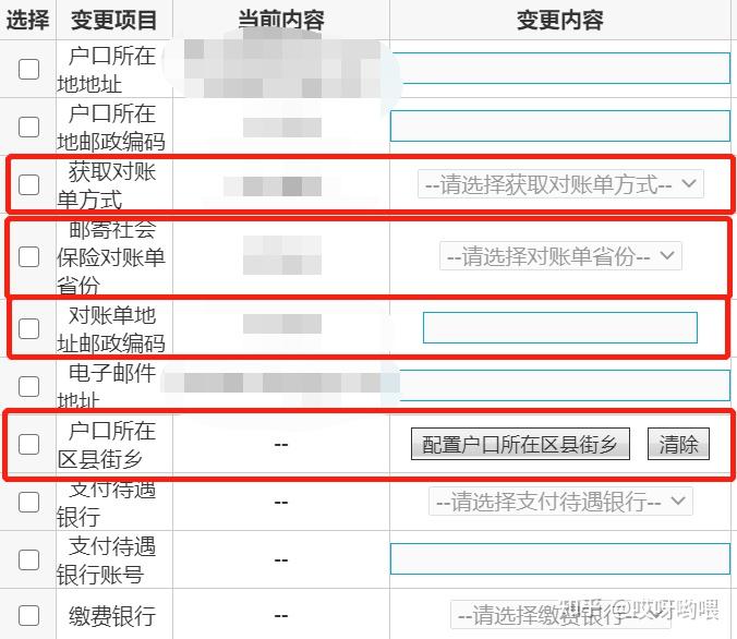 小知識點來啦社保對賬單會有哪些內容呢?