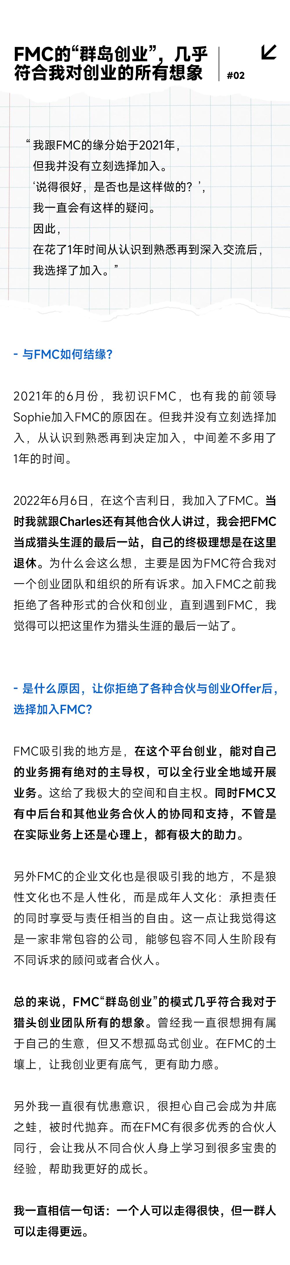 FMC TALK 一个人可以走得很快但一群人可以走得更远 知乎