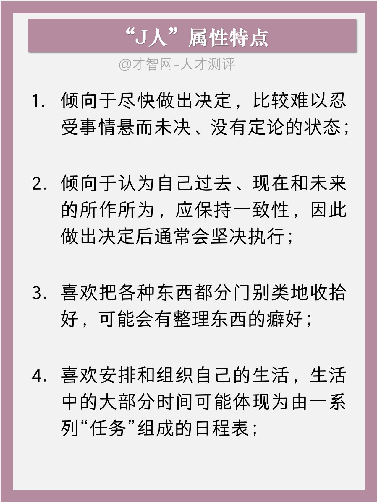 MBTI的J人与P人区别之“判断J人”的特点 - 知乎