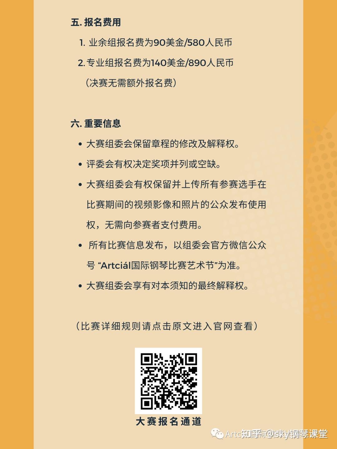 比赛章程】2022旧金山Articiál国际钢琴比赛- 知乎