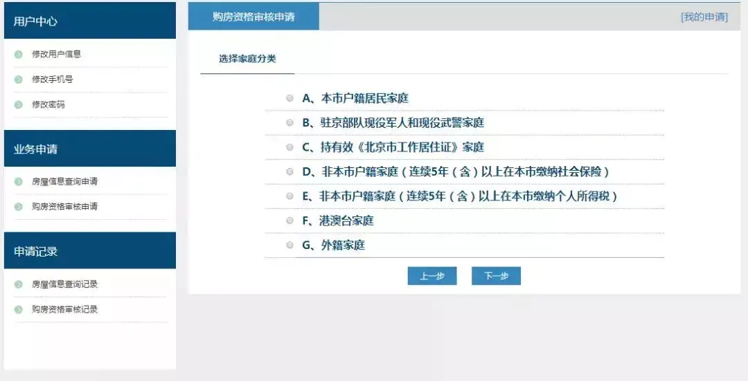 北京购房资格网上审核操作指南 - 知乎