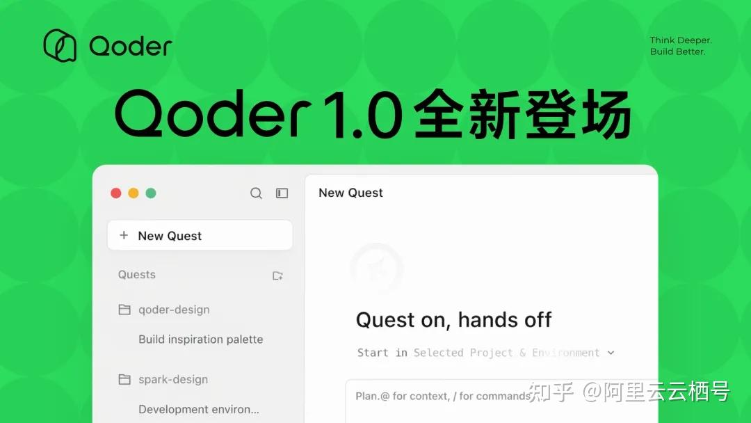 Qoder 1.0正式发布!从AI IDE迈向智能体自主开发工作台 - 知乎