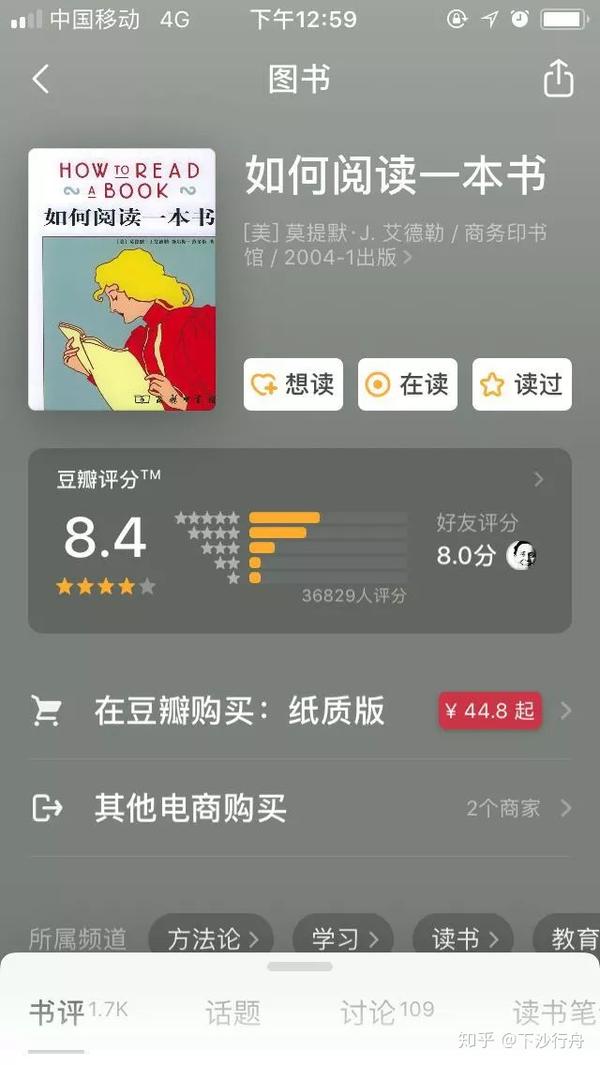 论《如何有效阅读一本书》 - 知乎