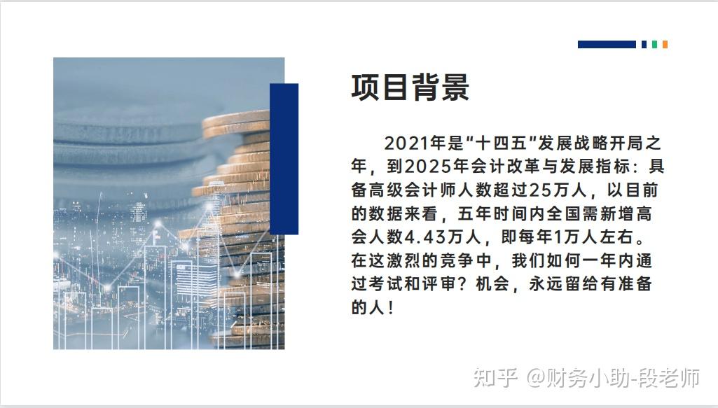 高级会计师辅导项目——考评一站式辅导, 保通关 - 知乎