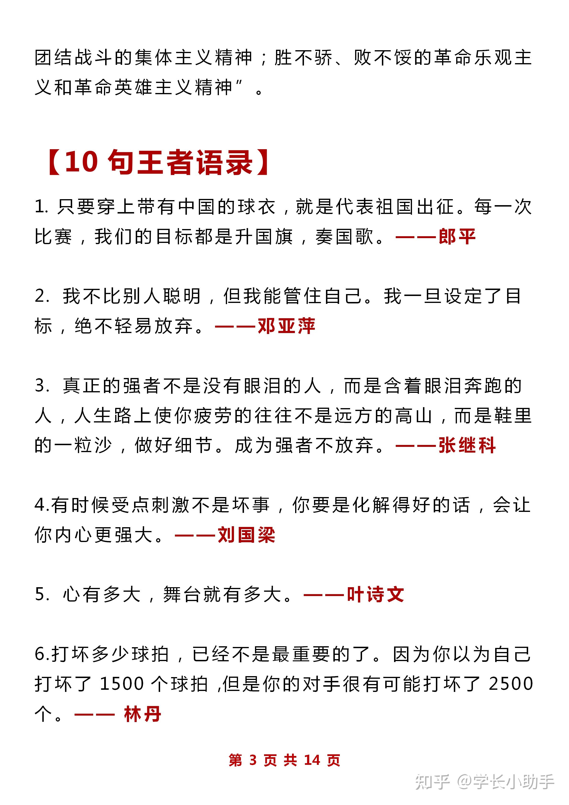 東京奧運會作文素材3大體育精神5大人物事例10句王者語錄