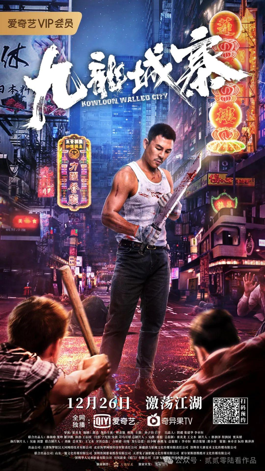 新片短评:《九龙城寨之围城》