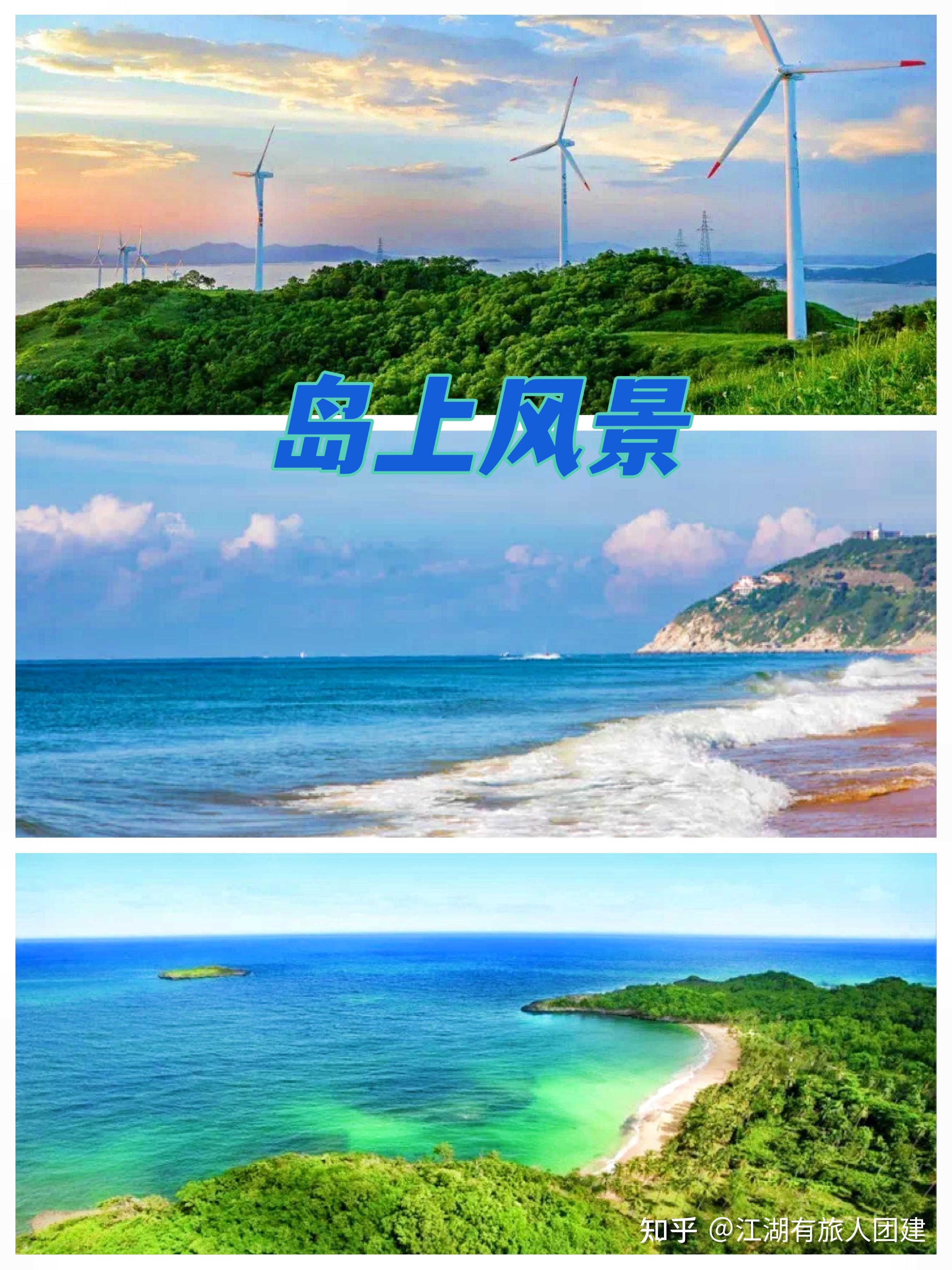 舟山岱山島2天1晚團建攻略杭州or上海團建