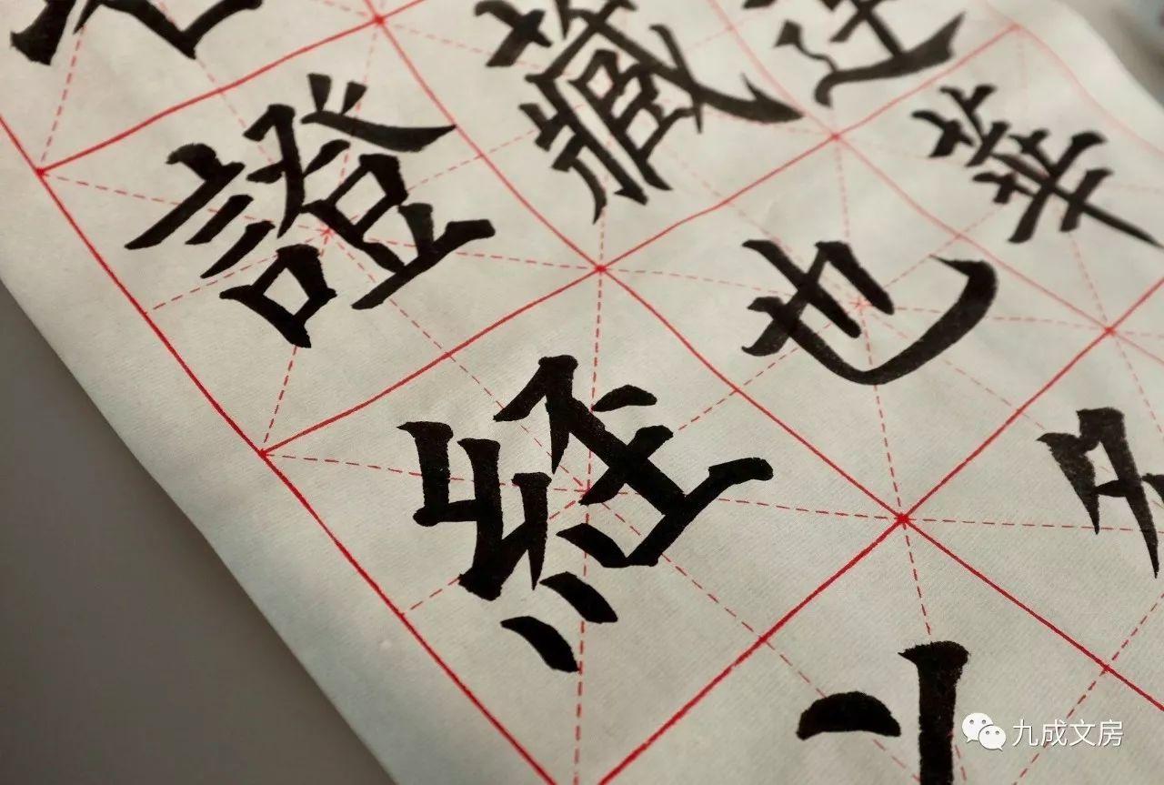 【九成文房 书法练习宣纸书画纸全熟不洇墨初学练习18格四尺四裁】