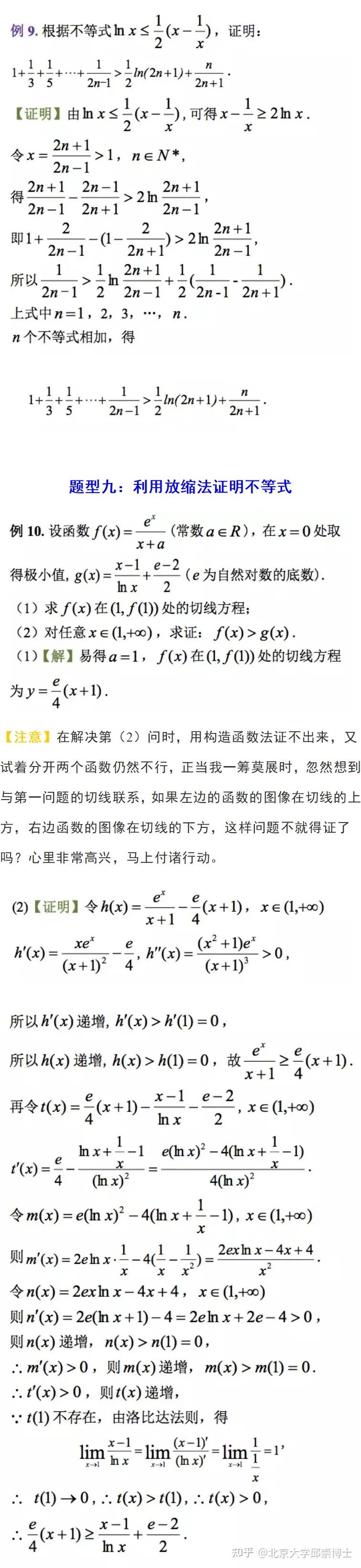 高中数学,利用导数证明不等式9大题型详解! - 知乎