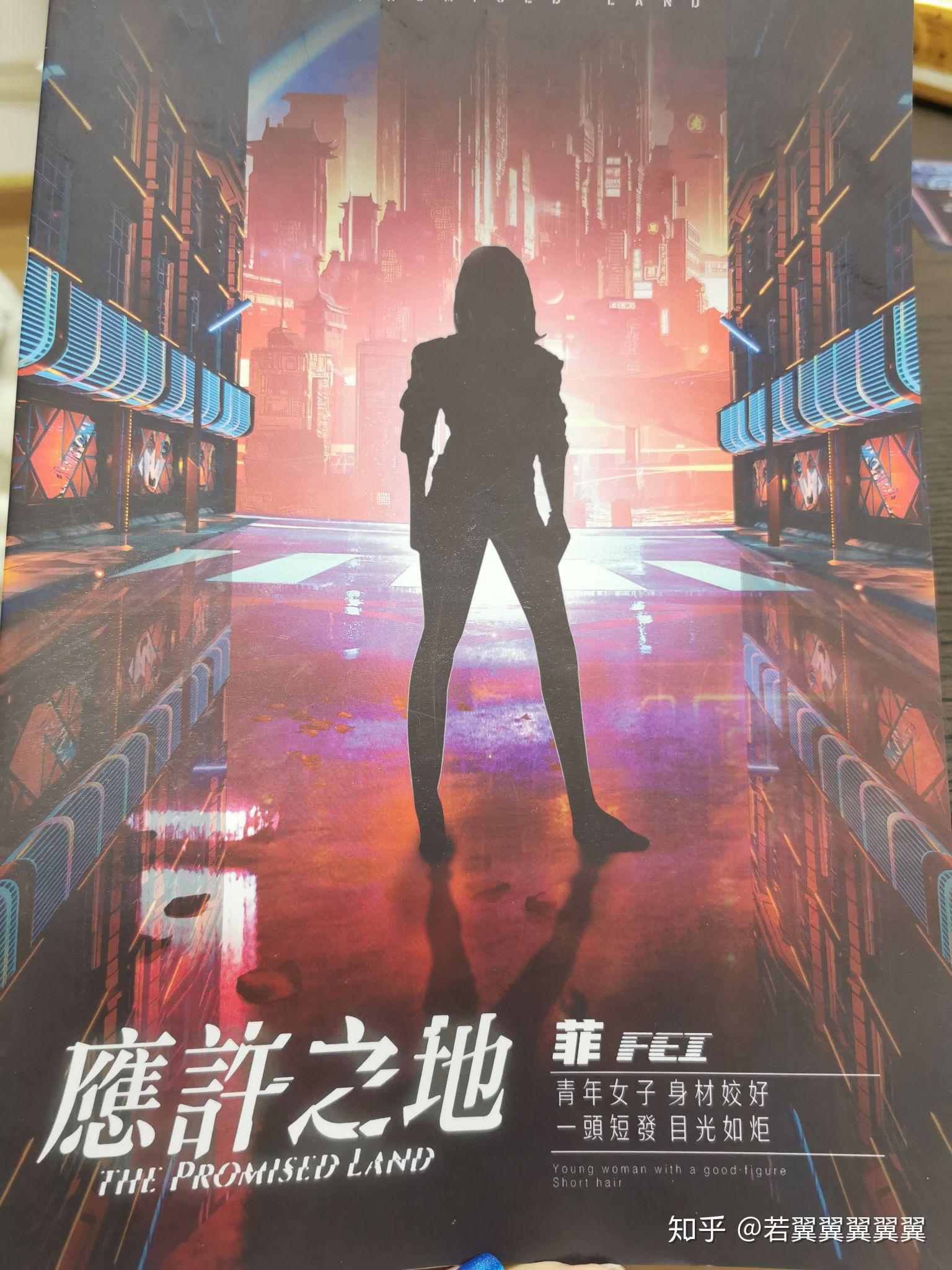 剧本杀应许之地