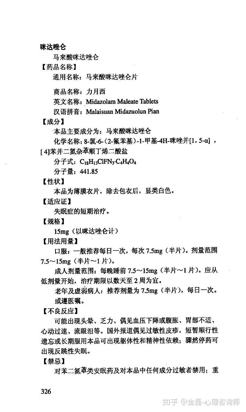 咪达唑仑的副作用和用药资料 - 知乎