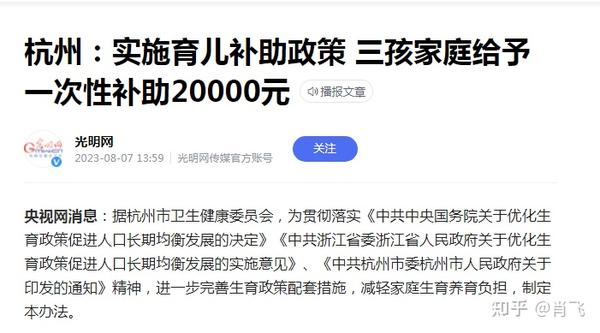 三胎20000元，杭州三胎一次性补助两万，这个力度算有诚意吗 知乎