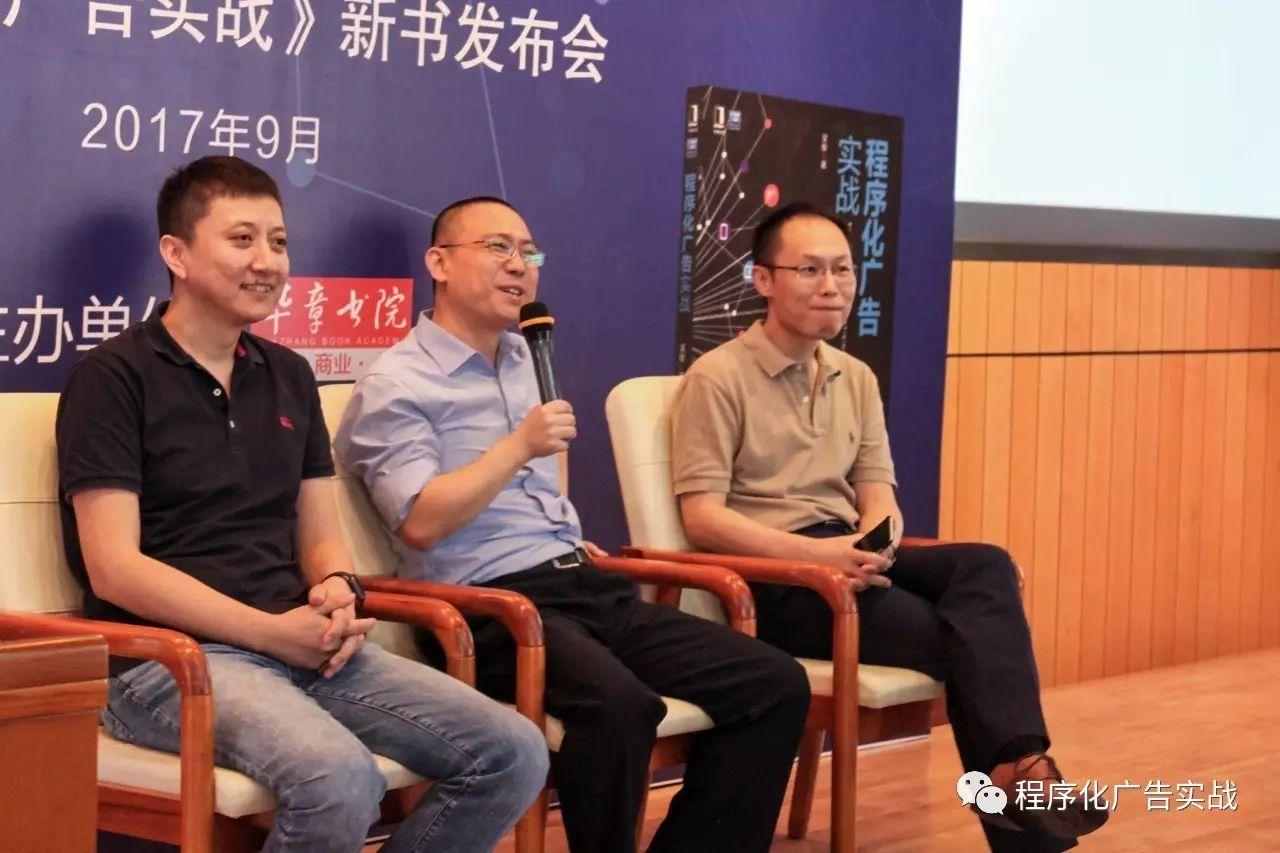 小米刘勇军分享一程序化广告实战分享会暨新书发布会回顾