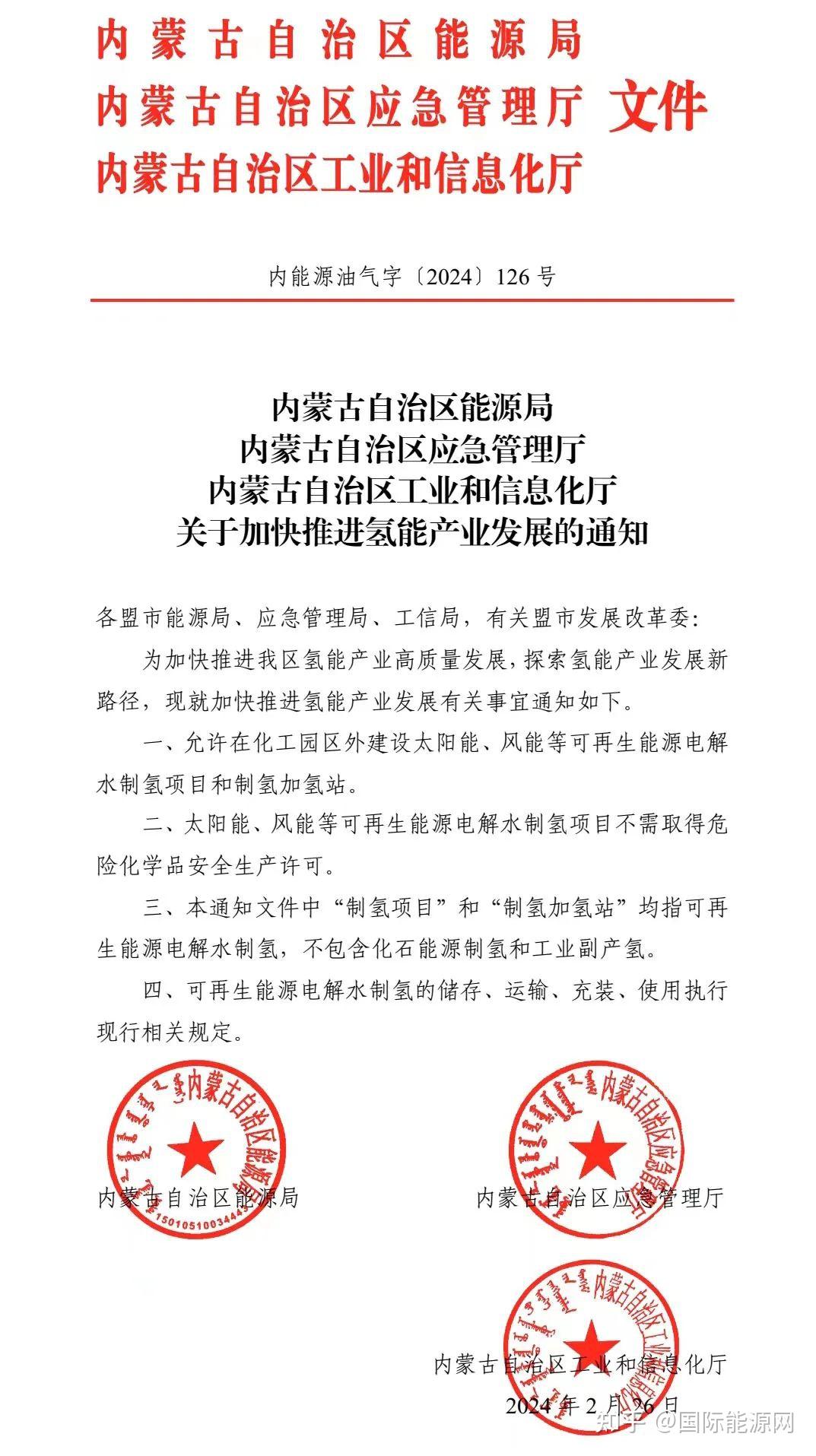 再添一个内蒙古7地已解禁可在非化工园区建加氢制氢项目
