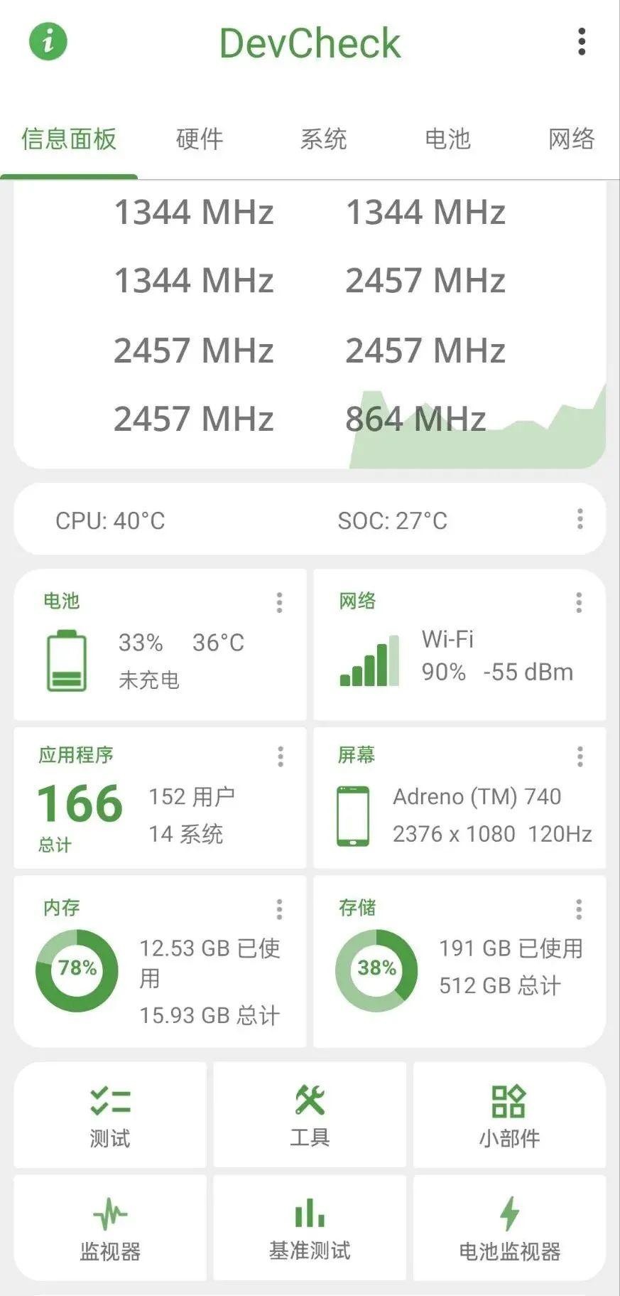 手机性能评测app 仅限安卓