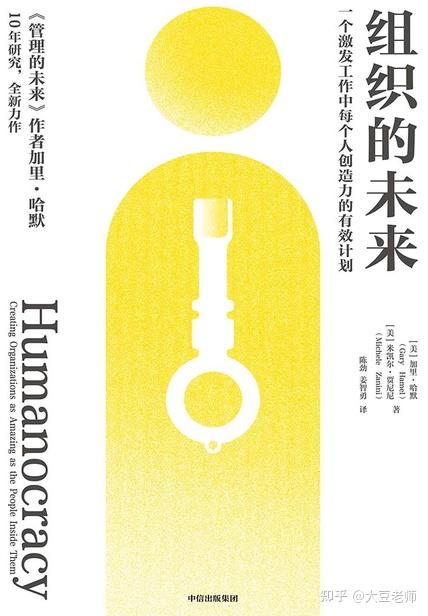 组织的人本主义 - 知乎