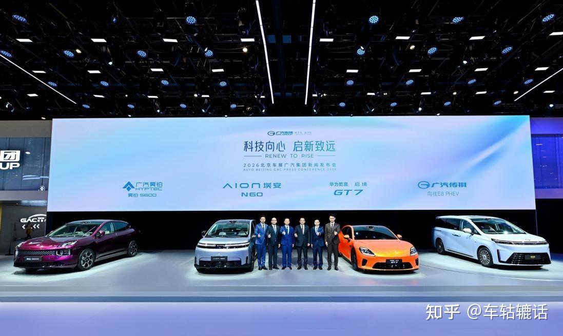 自主品牌全面焕新,广汽集团携五款重磅新车登陆2026北京车展
