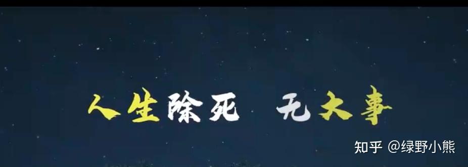  人生大事｜天上的每一颗星星，都是我们爱过的人。人生除生死，无大事！ - 知乎 Motiv 