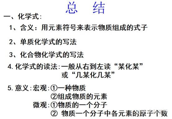 十个孩子九个错 不知家长会不会 浙教八下科学2 6表示物质的符号 知乎