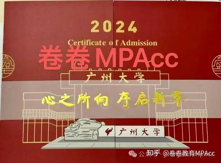 2025复试必备｜2024年广州大学全日制会计专硕MPAcc复试经验贴分享、复试指南 卷卷教育MPAcc - 知乎